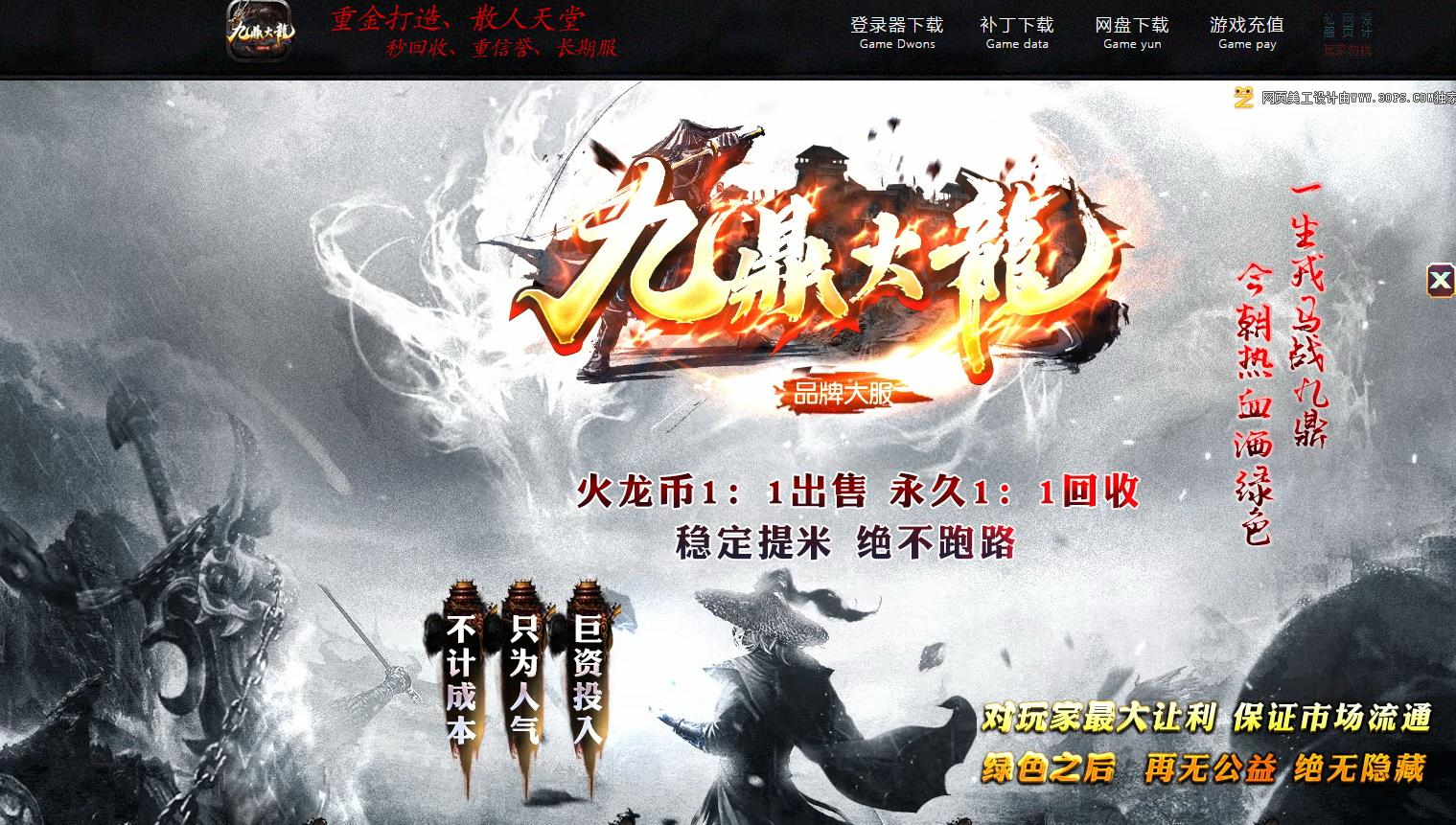 九鼎火龙真公益复古三职业版本-玛法古墓-GOM引擎
