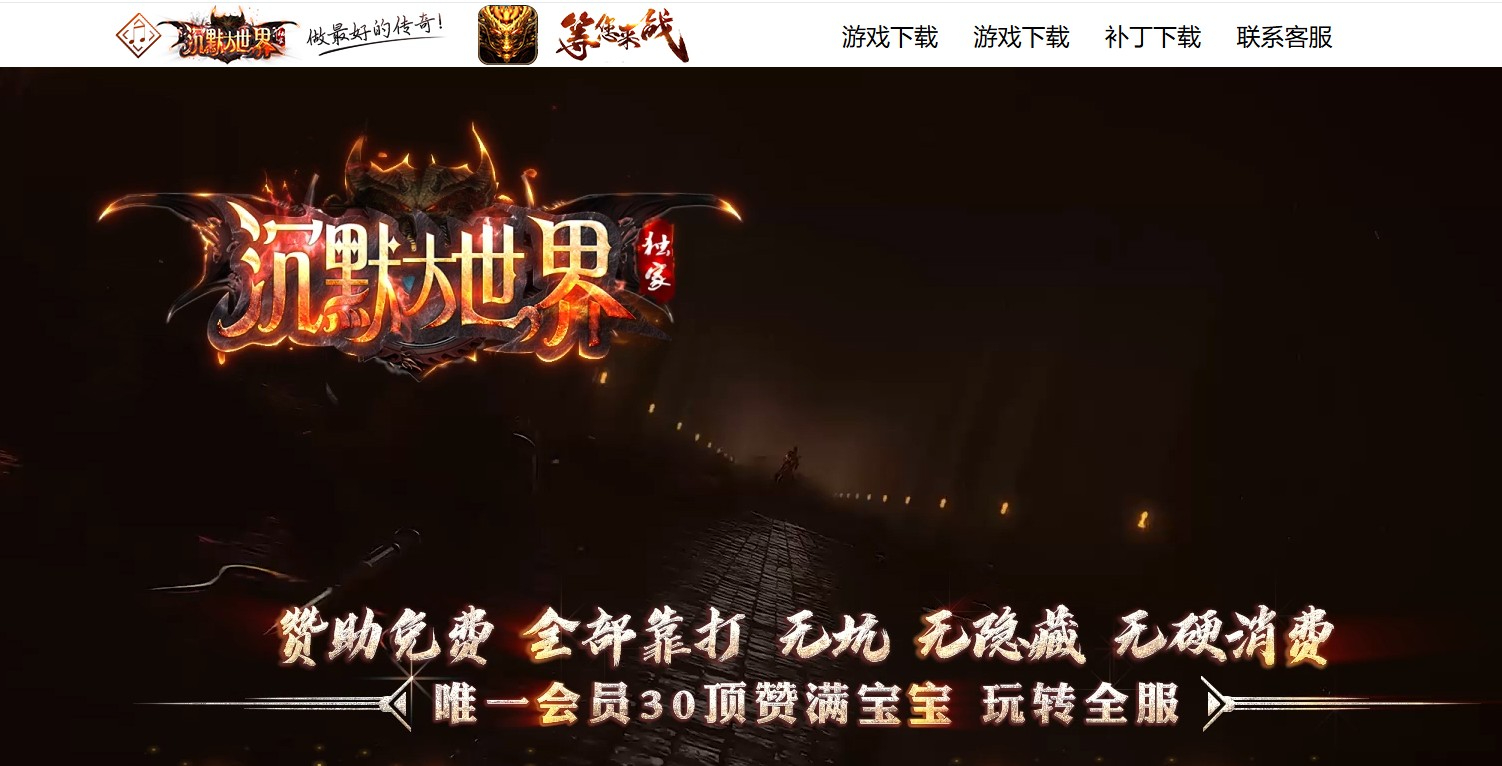 沉默大世界专属神器公益单职业版本-五首邪龙-GOM引擎