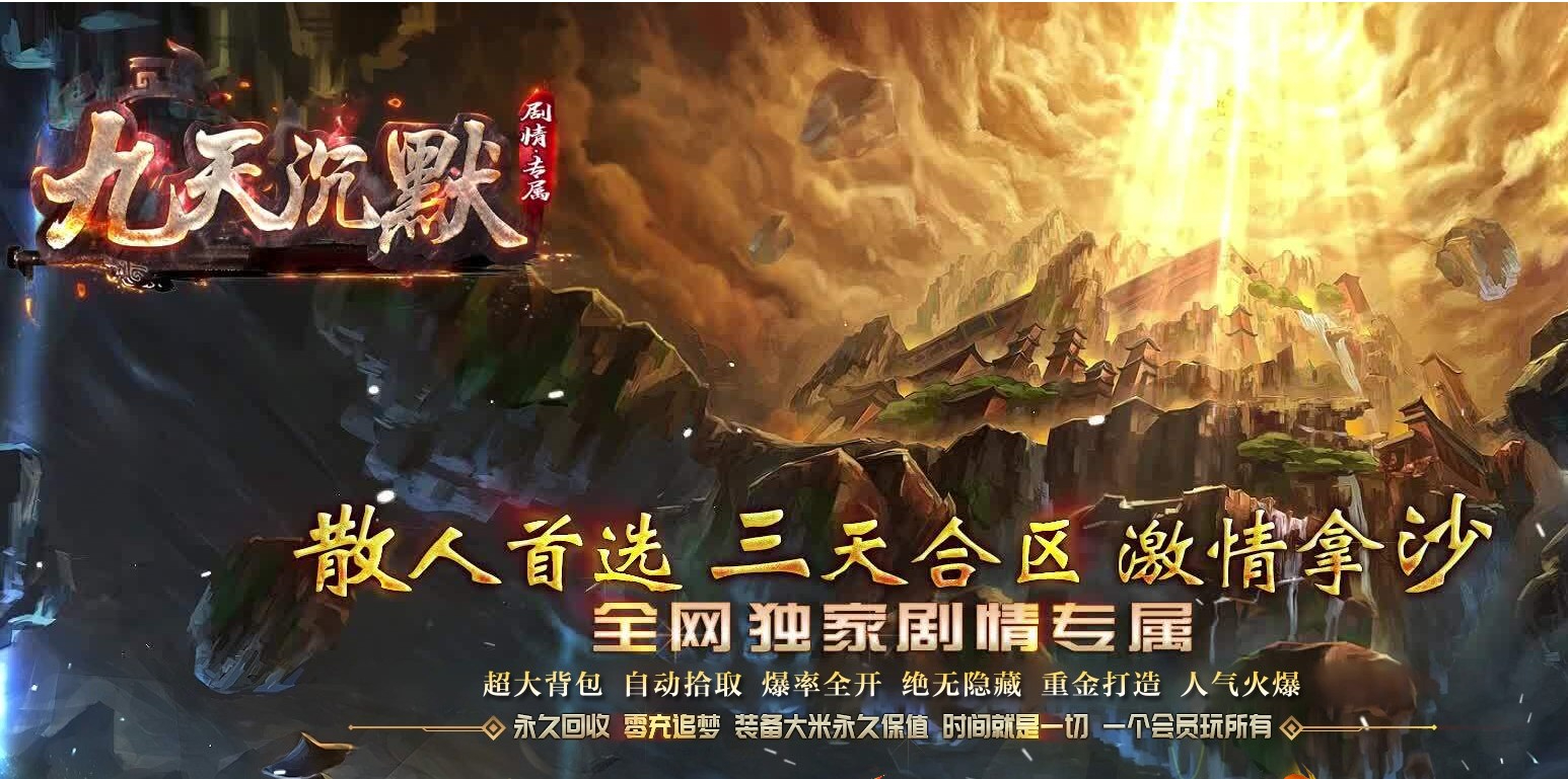 九天沉默专属攻速三职业版本-影牙城堡-翎风引擎