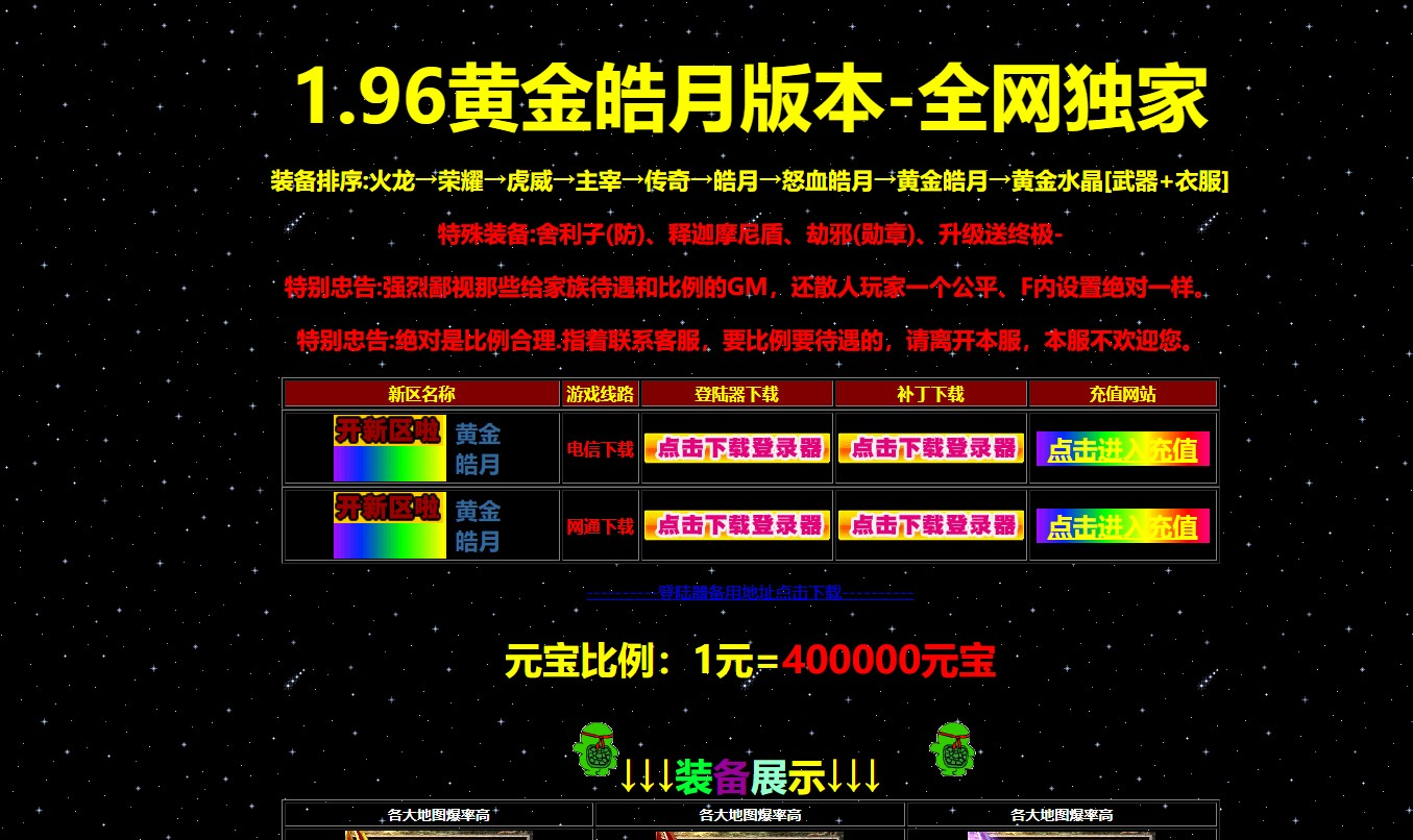 1.96黄金皓月怀旧三职业版本-怒血神殿-GOM引擎