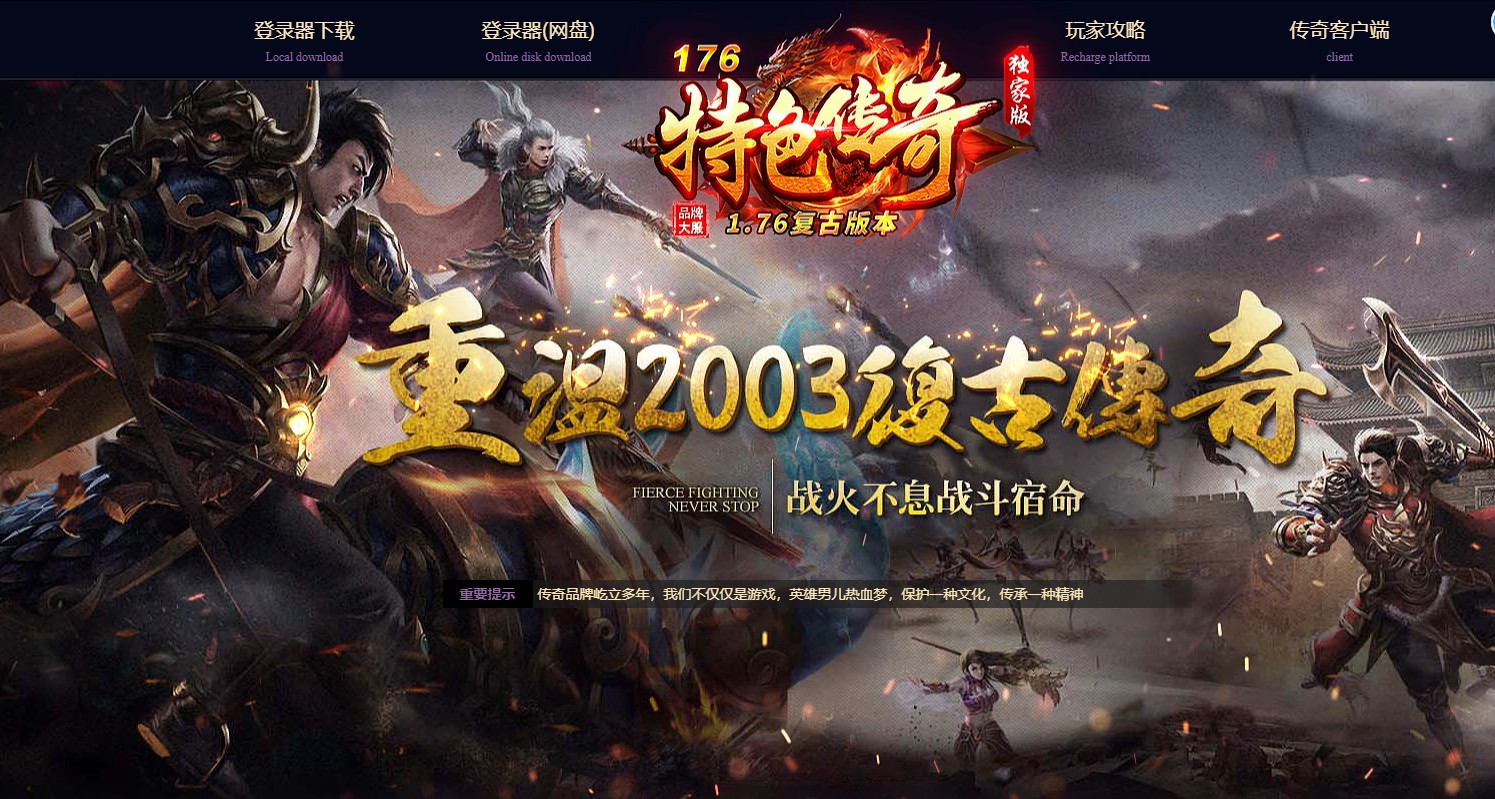 1.76特色传奇拾取鉴定小极品复古三职业版本-沃玛天堂-翎风引擎