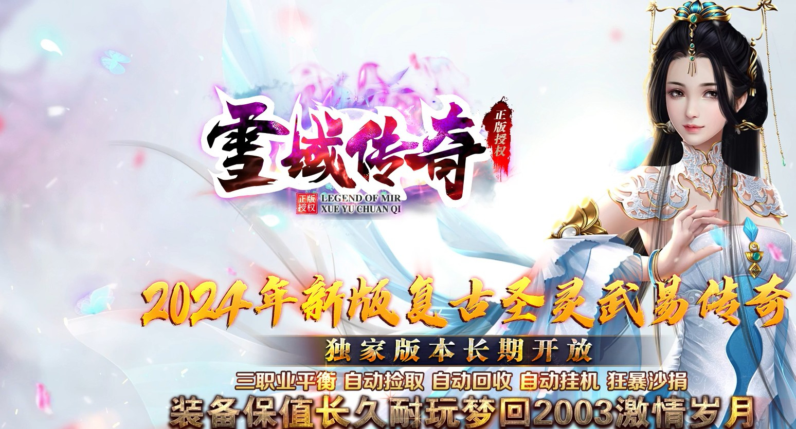 雪域传奇武易沉默复古公益三职业版本-幽冥骷髅-GOM引擎