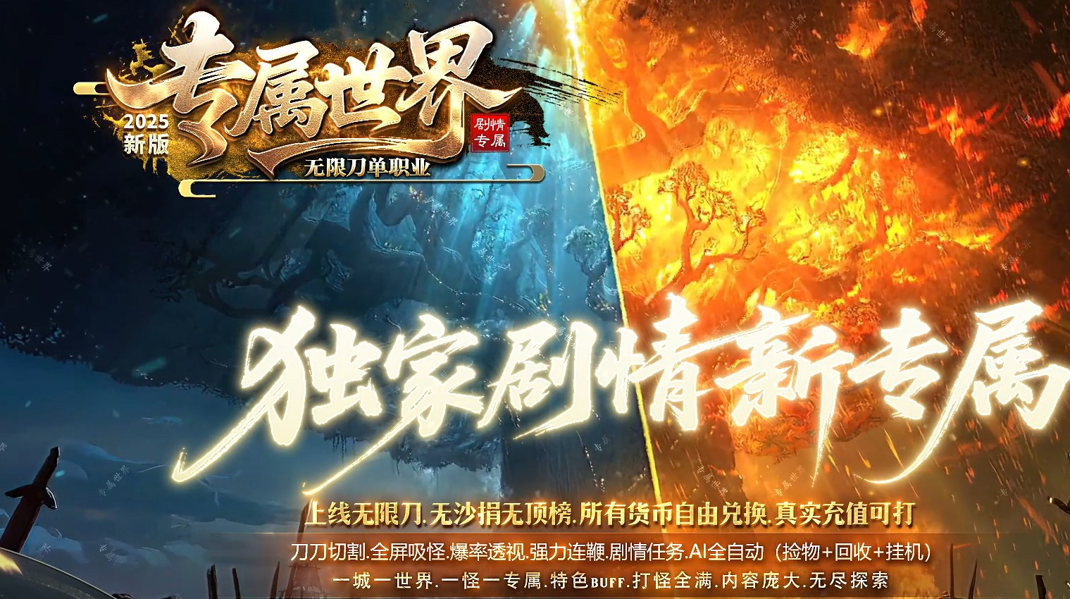 专属世界剧情专属神器单职业版本-求魔新篇-GOM引擎