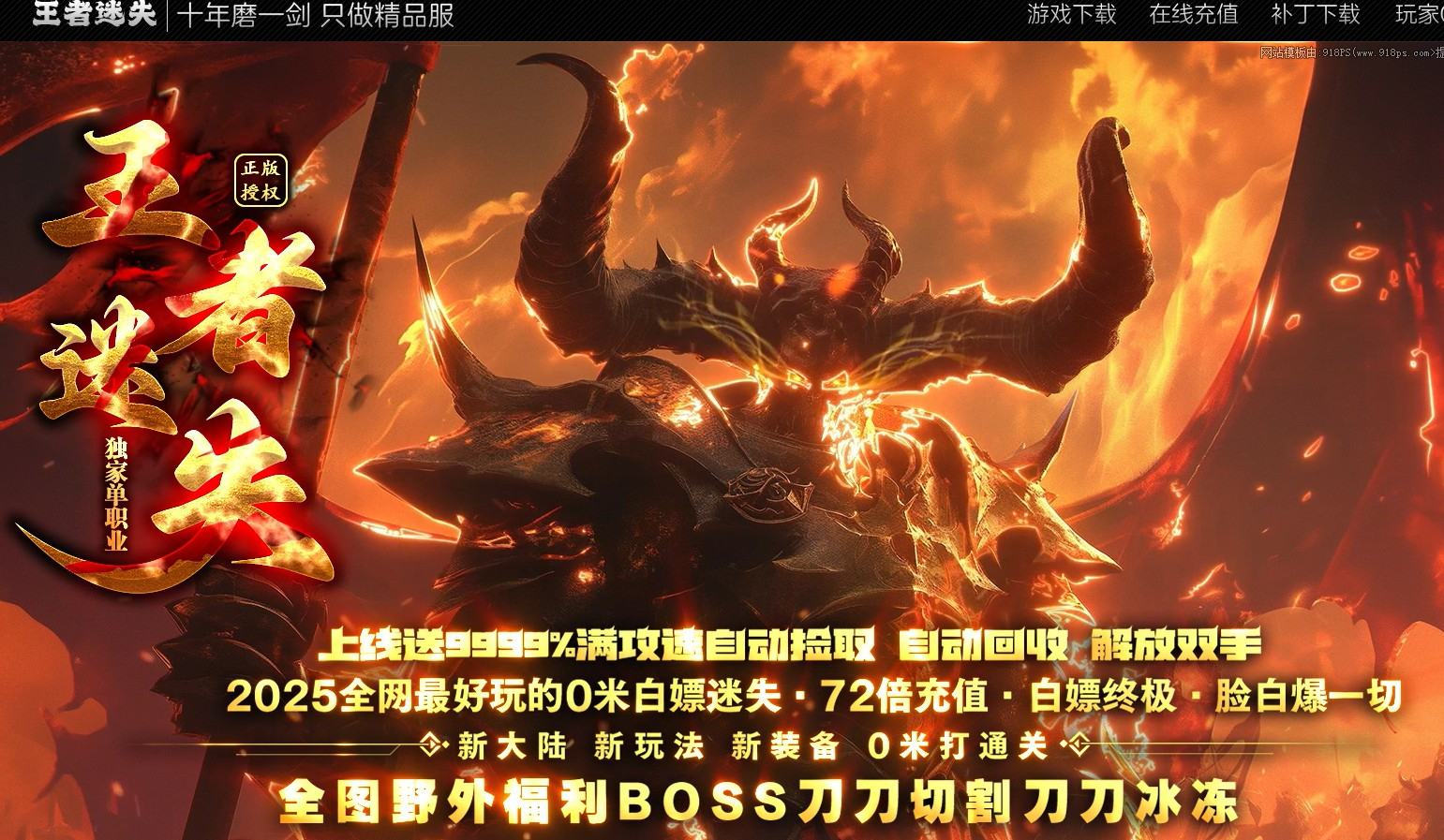 王者迷失激情超变无限刀单职业版本-栖霞之光-GOM引擎