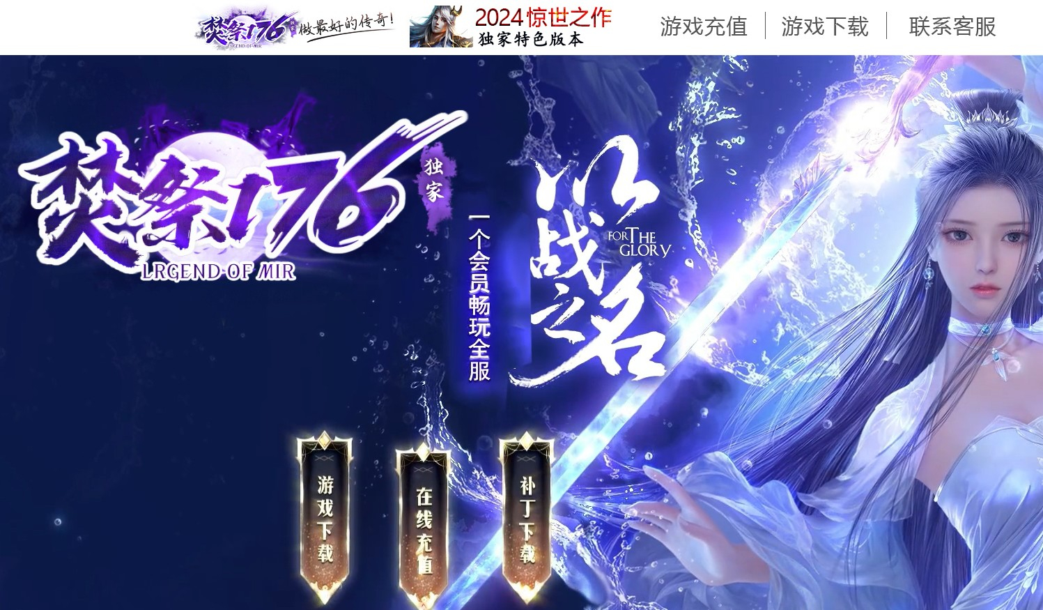焚祭1.76小极品复古三职业版本-天空之城-GOM引擎