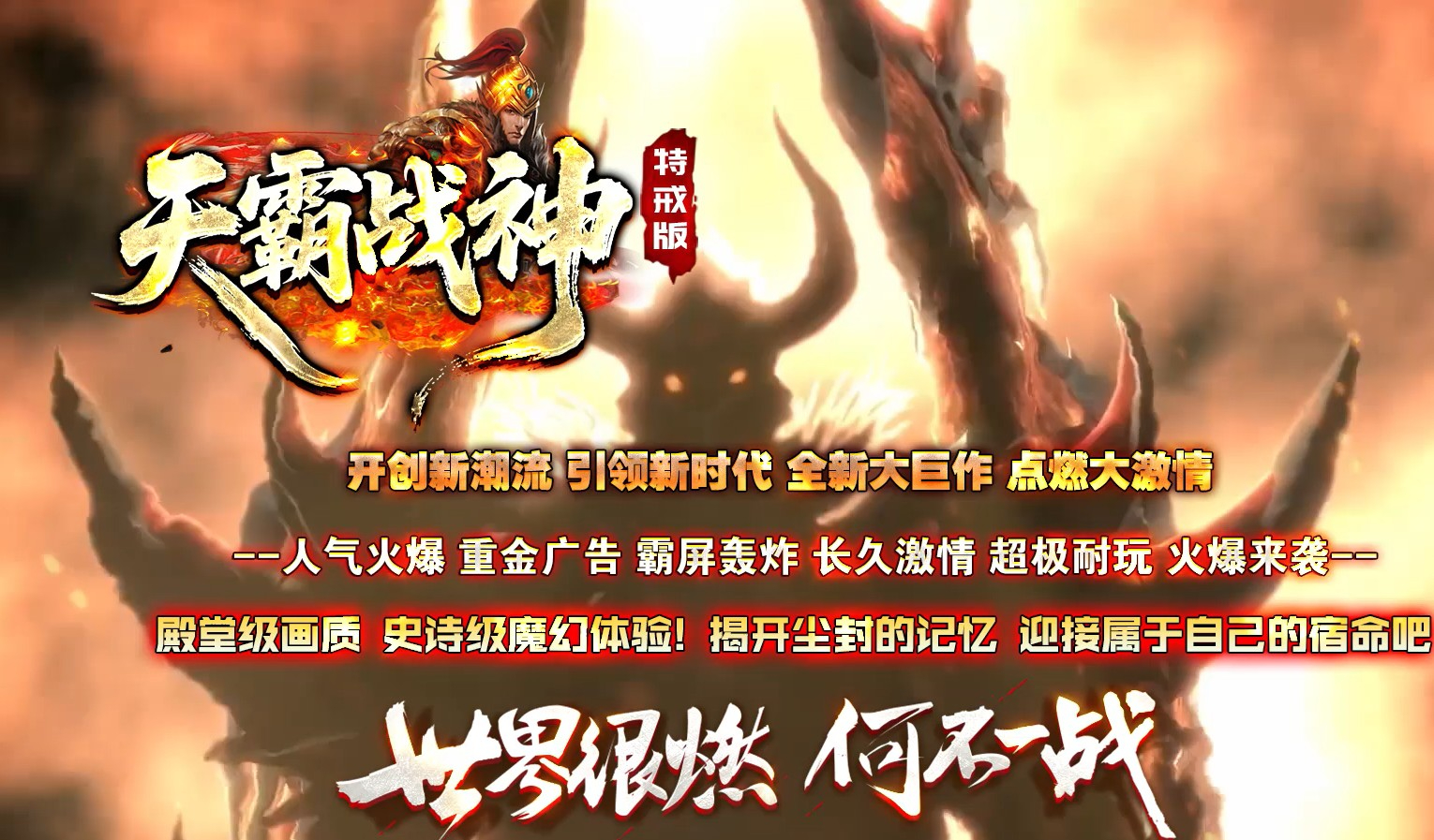 1.80天霸战神特戒版正版开区复古三职业版本-天外飞仙-GOM引擎