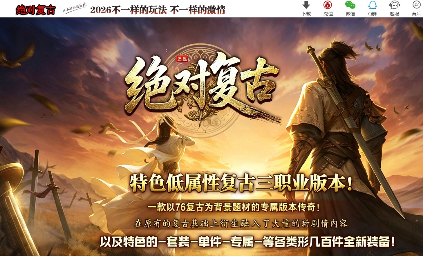 1.76绝对复古第二季之绝对无限刀微变三职业版本-幽冥之地-翎风引擎