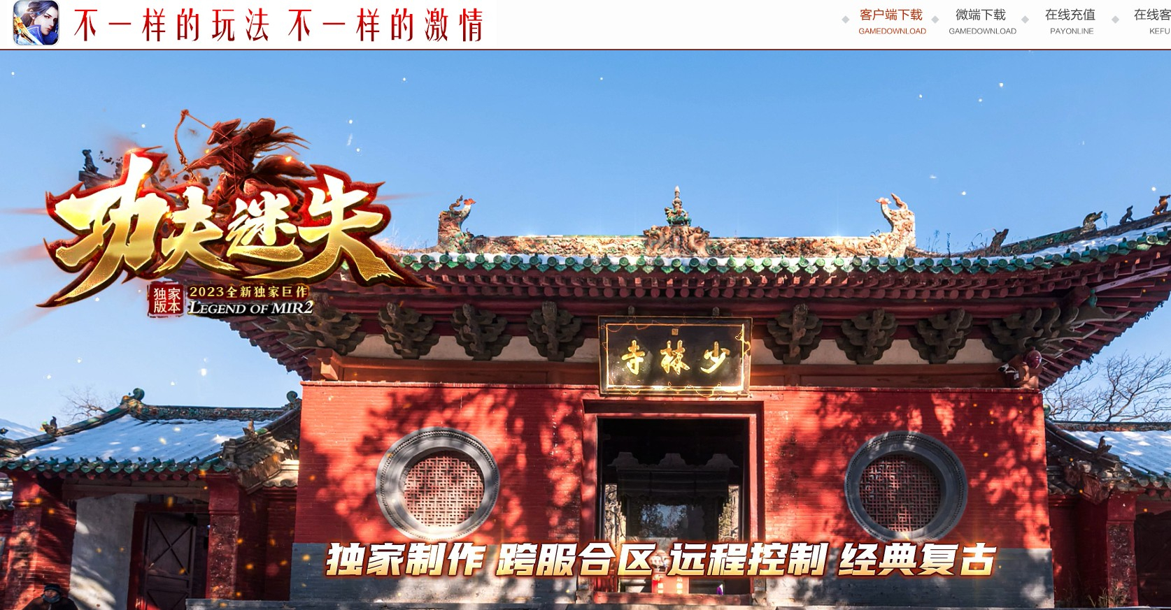 功夫迷失神器单职业版本-万兽之窟-GOM引擎