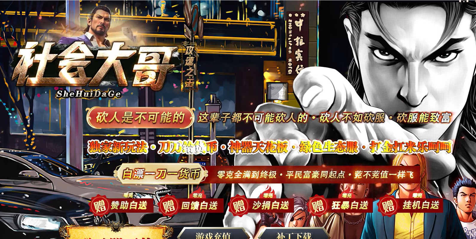 社会大哥攻速之王超变迷失单职业版本-踏云魔豹-GOM引擎