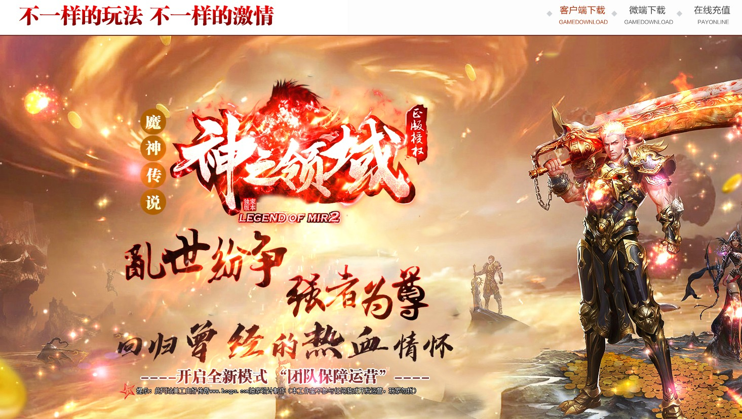 魔神传说第二季神之领域单职业版本-修罗帝君-GOM引擎