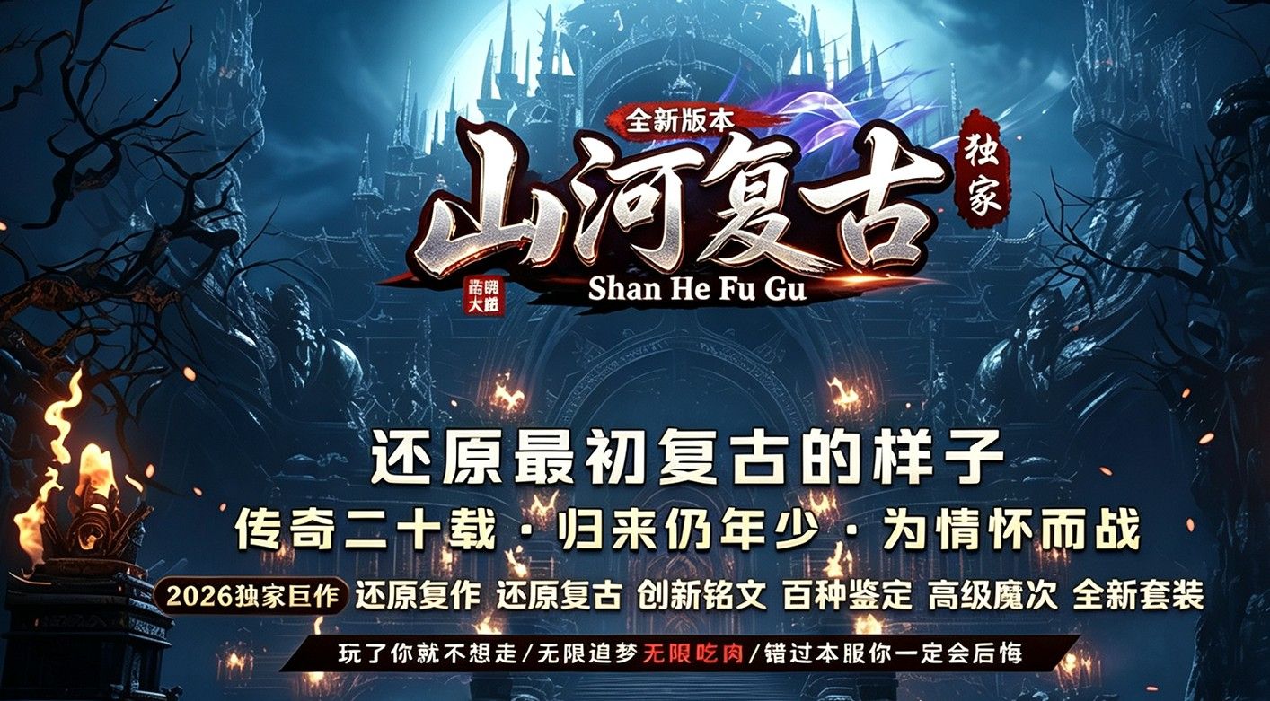 山河复古三职业六大路符文星盘版本-陆地神仙-翎风引擎