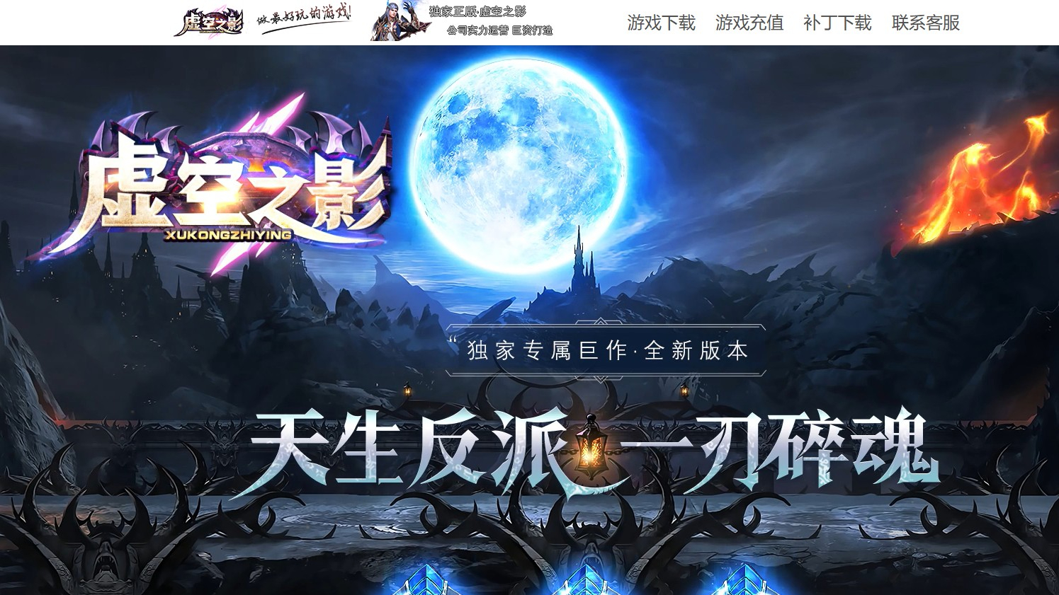 虚空之影专属神器攻速单职业版本-邪之荒野-新GOM引擎