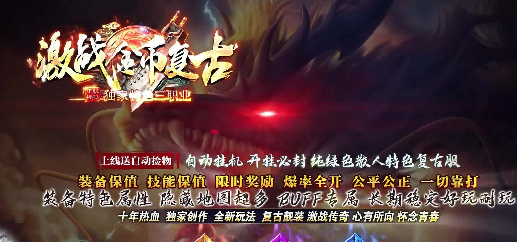 激战月卡特色金币复古三职业版本-森林神坛-翎风引擎