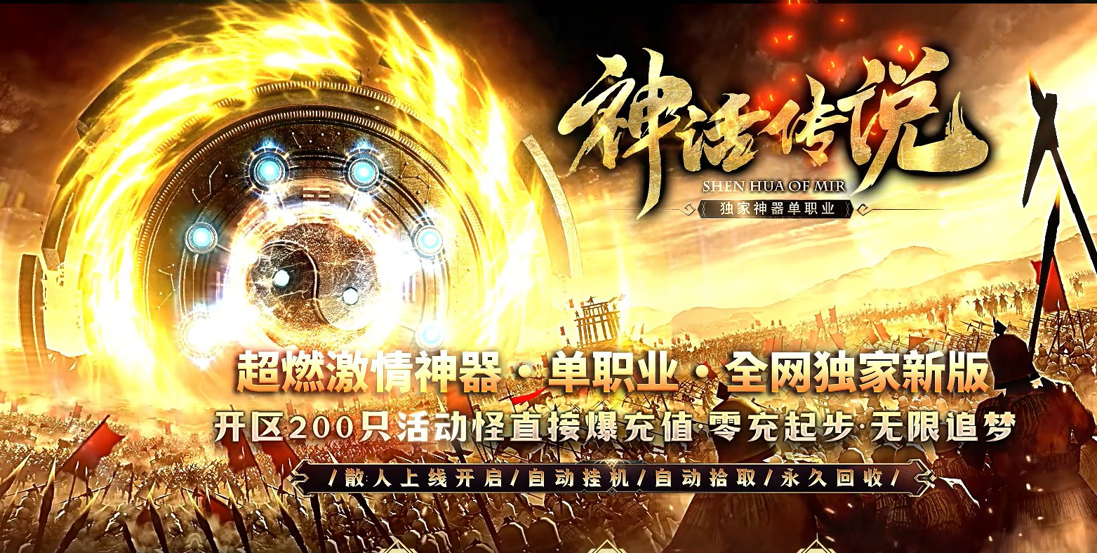 神话传说神器攻速单职业版本-苍生浮屠-GOM引擎