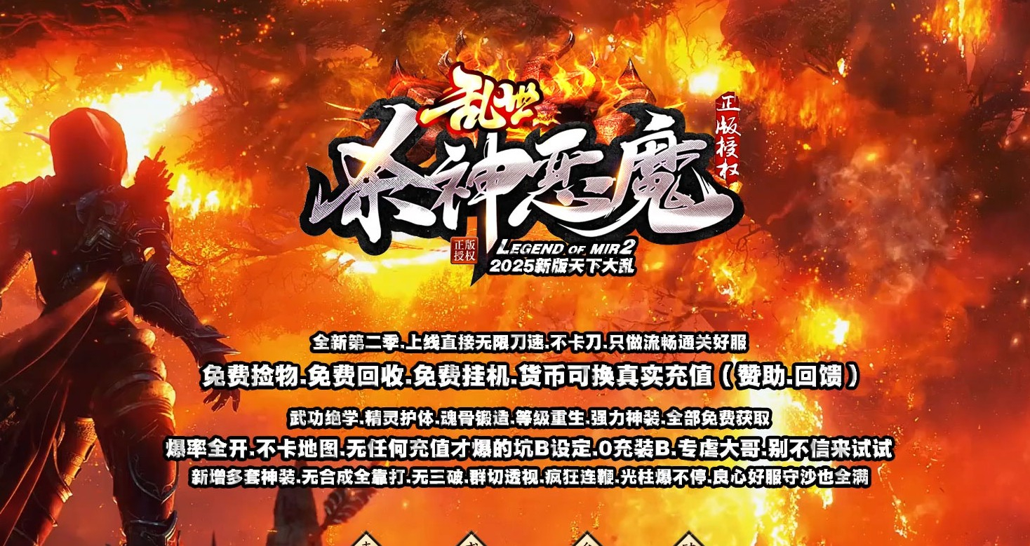 乱世杀神恶魔II神器无限刀单职业版本-巨锤魔神-GOM引擎