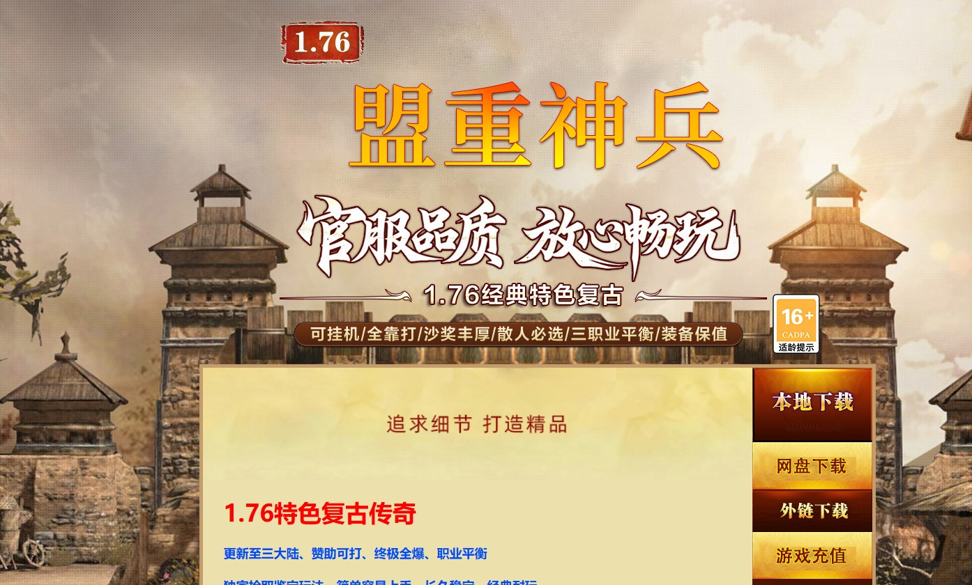 1.76盟重神兵特色复古鉴定三职业版本-屠魔大师-翎风引擎