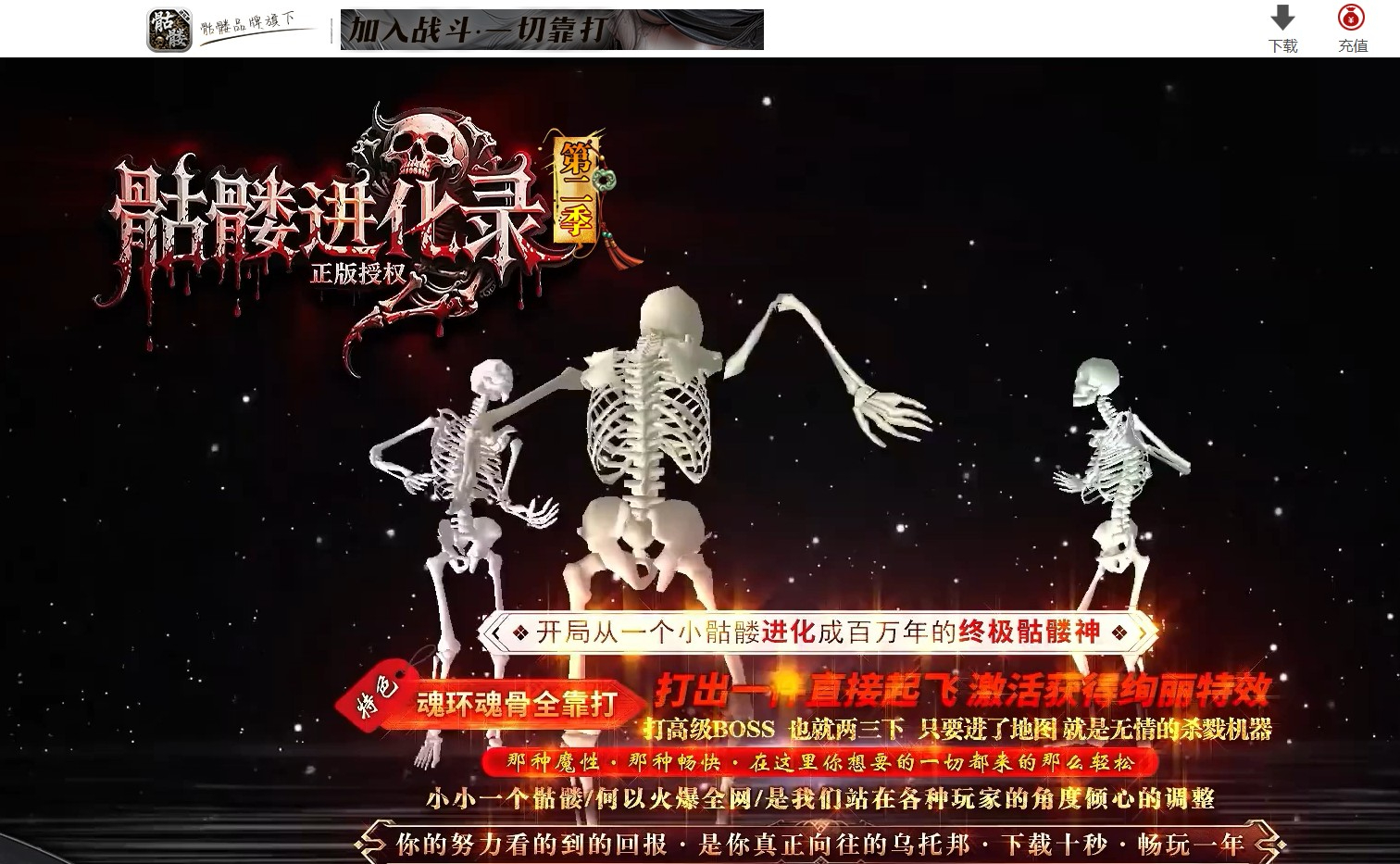 骷髅进化录第二季专属神器无限刀单职业版本-神之遗迹神龙-翎风引擎