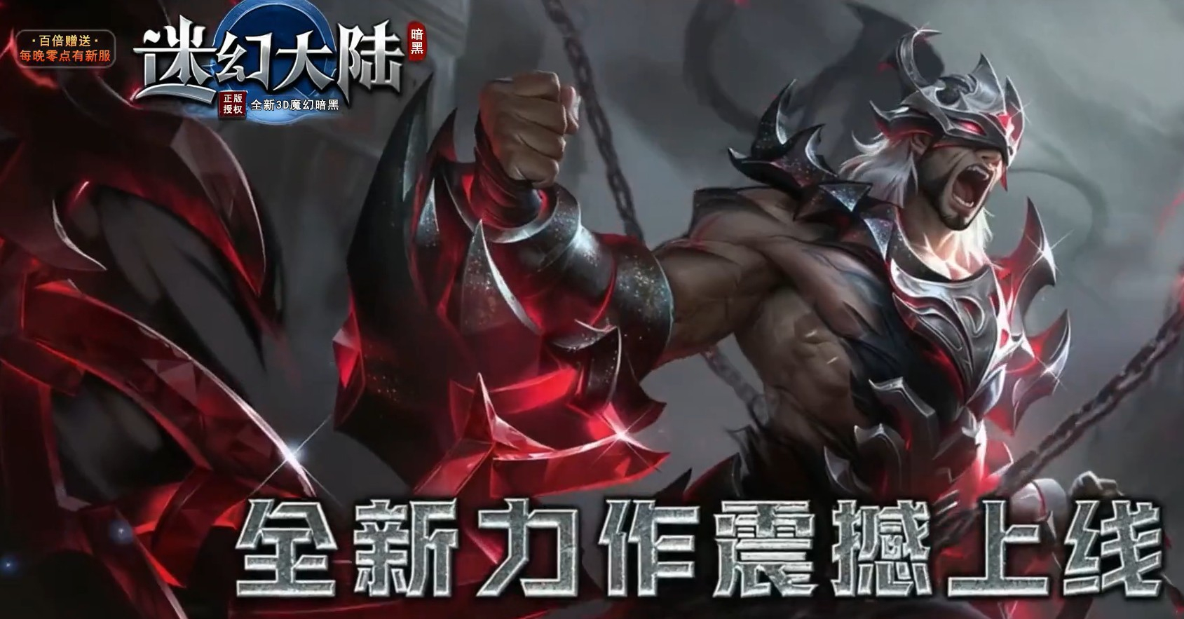 迷幻大陆3D魔幻暗黑魔次三职业版本-铁双锤阿五-翎风引擎
