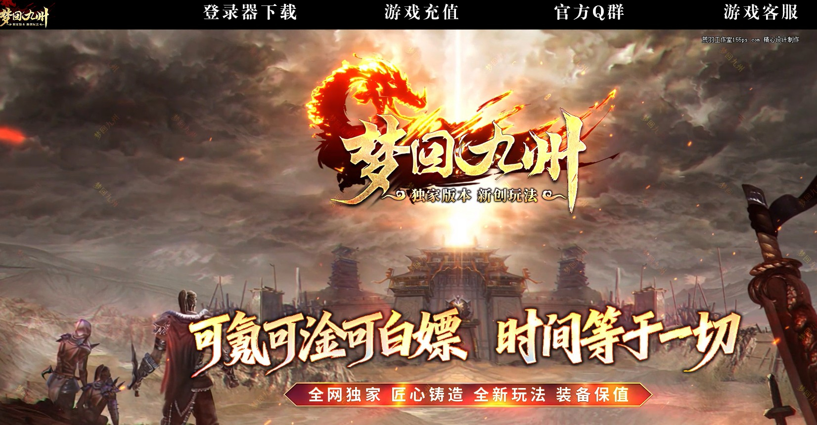 梦回九州激情神器刀速单职业版本-雷霆之怒-GOM引擎