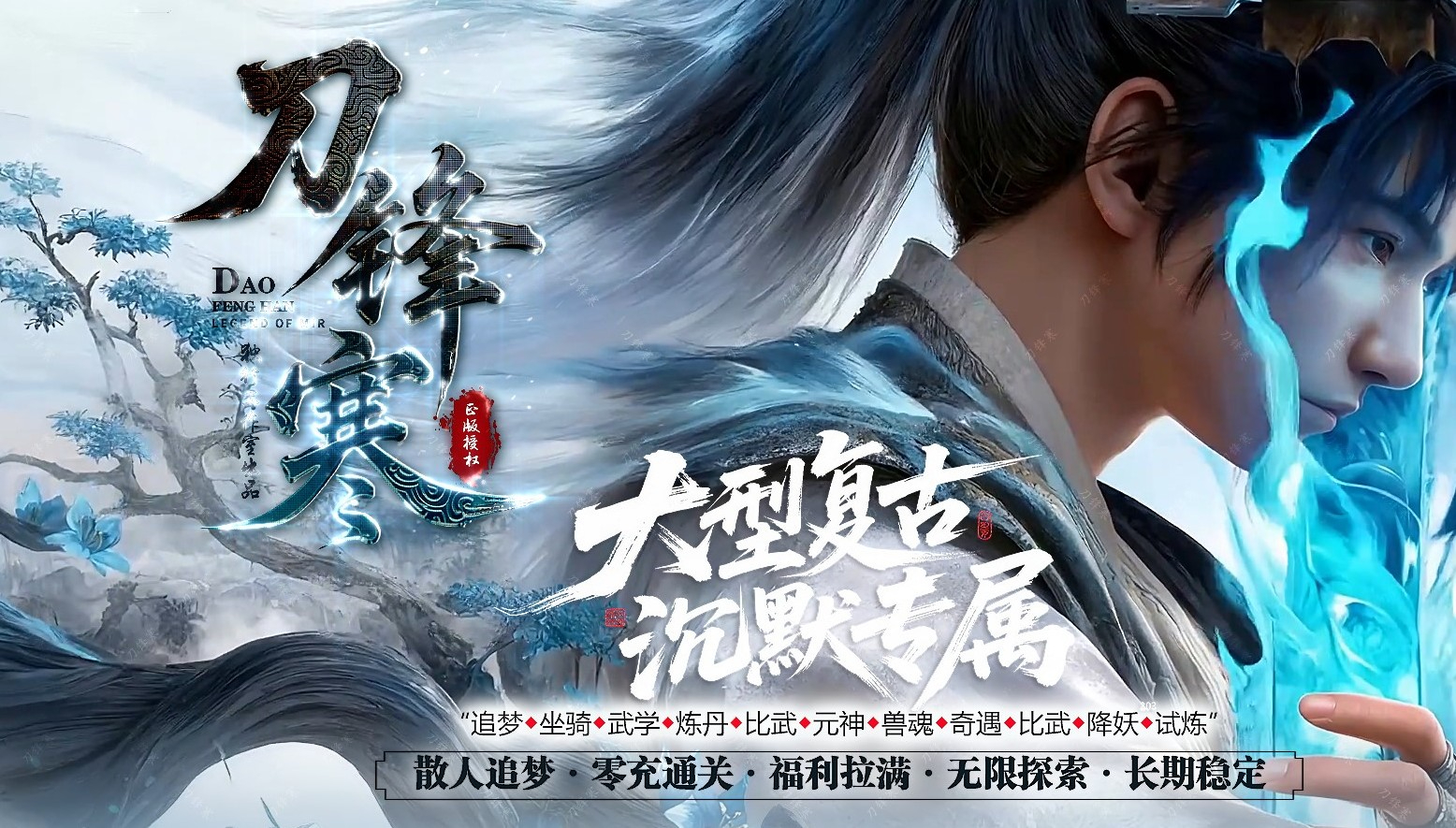 刀锋寒剧情专属攻速神器单职业版本-追梦金蟾-翎风引擎