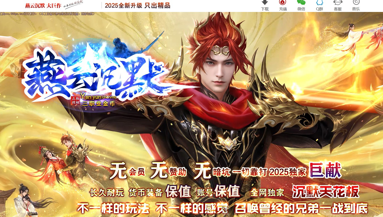 燕云沉默公益复古养老金币三职业版本-沉鱼落雁-GOM引擎