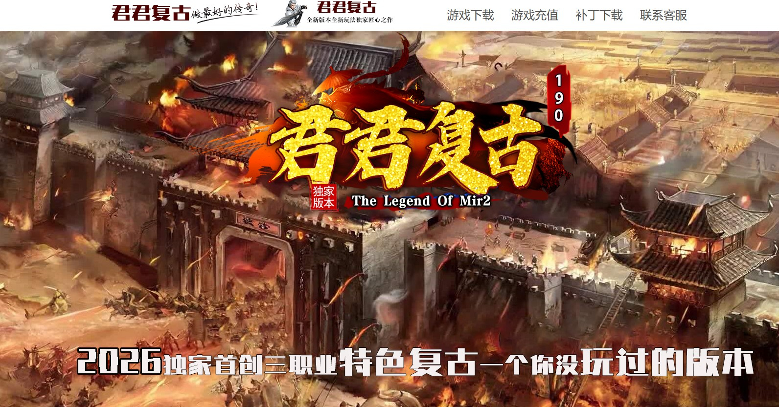 1.90君君复古特色公益专属神器三职业版本-云阙天尊-翎风引擎