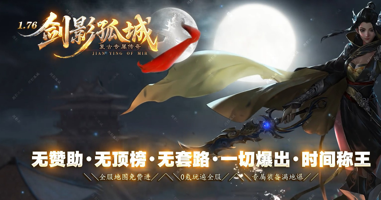 1.76剑影孤城复古专属神器攻速三职业版本-金色悬崖-GOM引擎