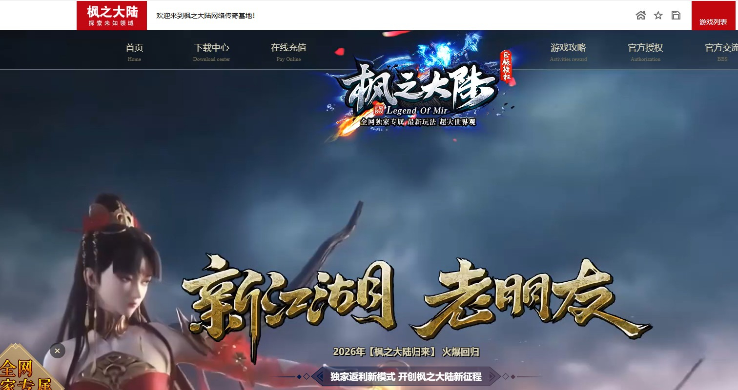 枫之大陆专属神器攻速单职业版本-毁灭剑客-GOM引擎