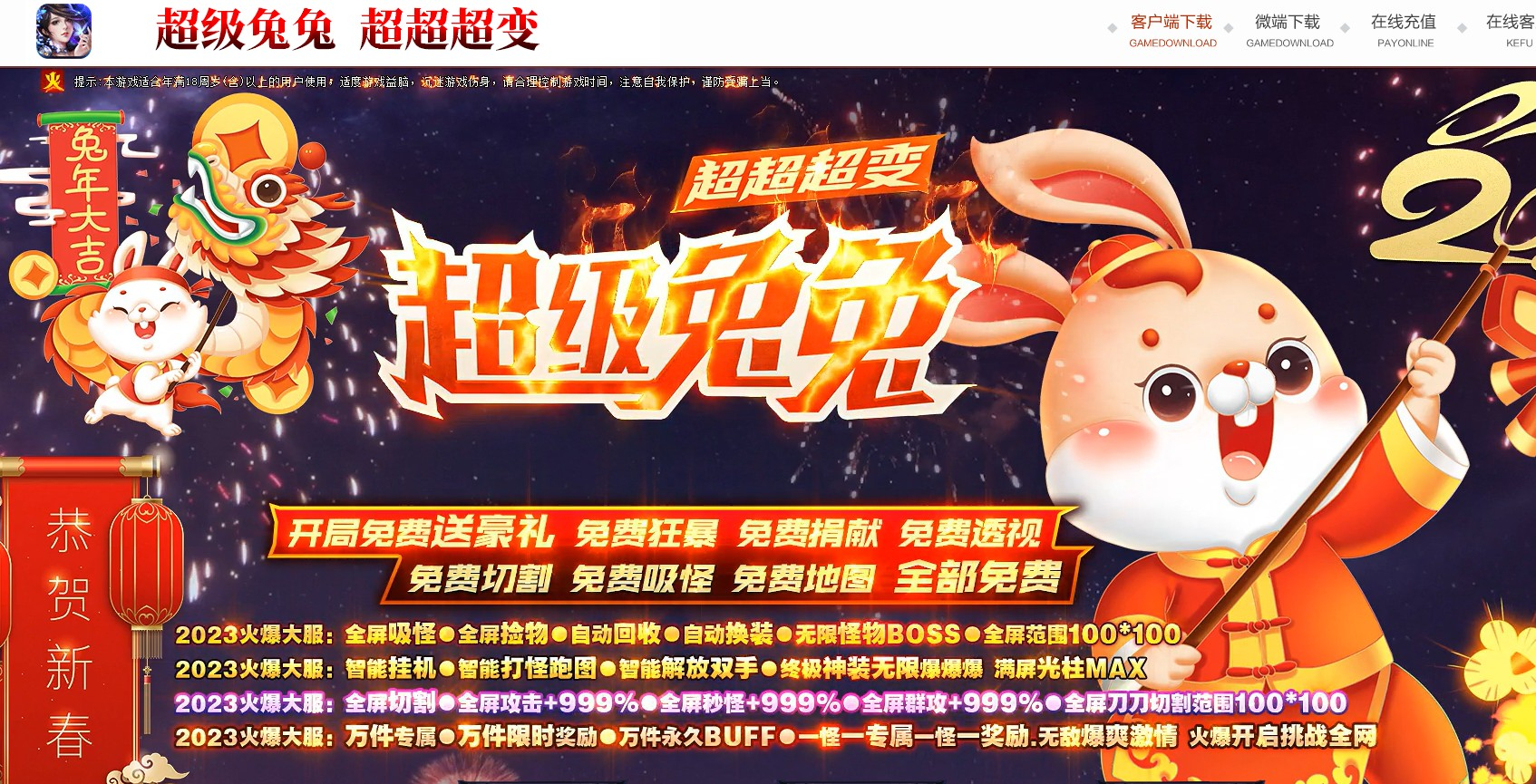 超级兔兔超变神器无限刀单职业版本-九岩巨魔魂-GOM引擎