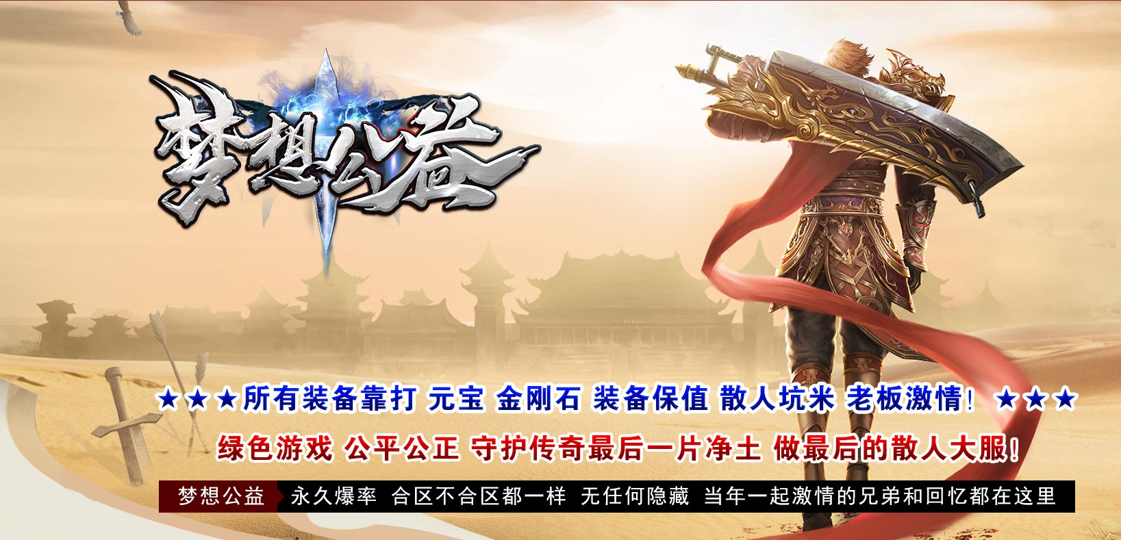 1.80梦想公益绿色火龙复古三职业版本-血石仙子-翎风引擎
