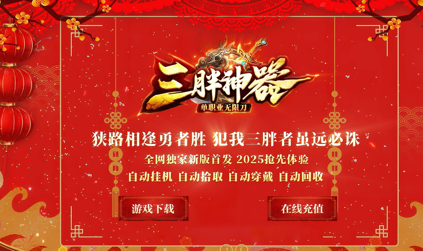 三胖神器无限刀单职业版本-暗天战魂-GOM引擎