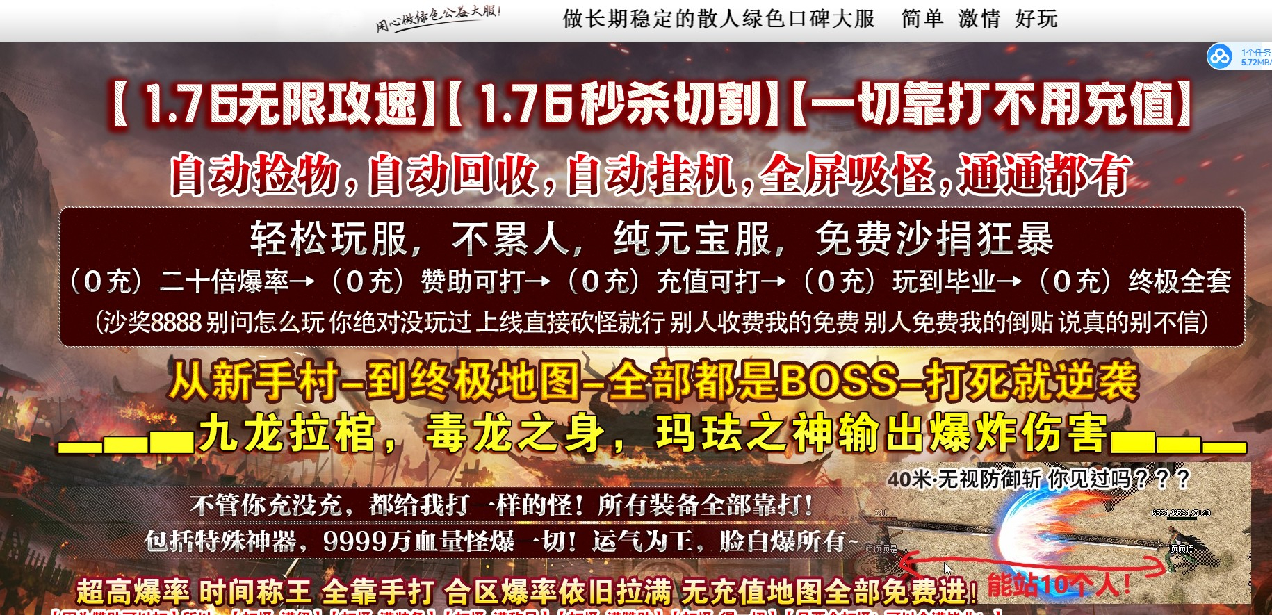 1.76无限攻速神器40米长刀三职业版本-蟠龙傲天-GOM引擎